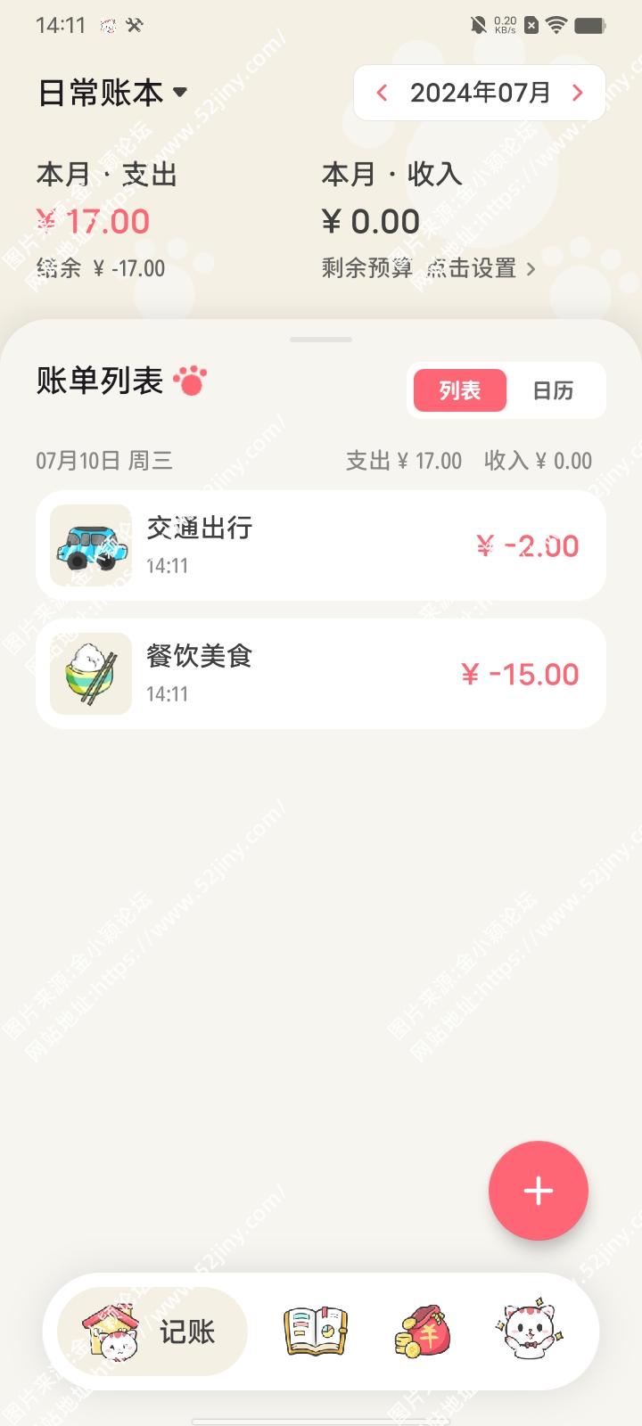 喵钱记账1.0.4高级版，支持账单导出