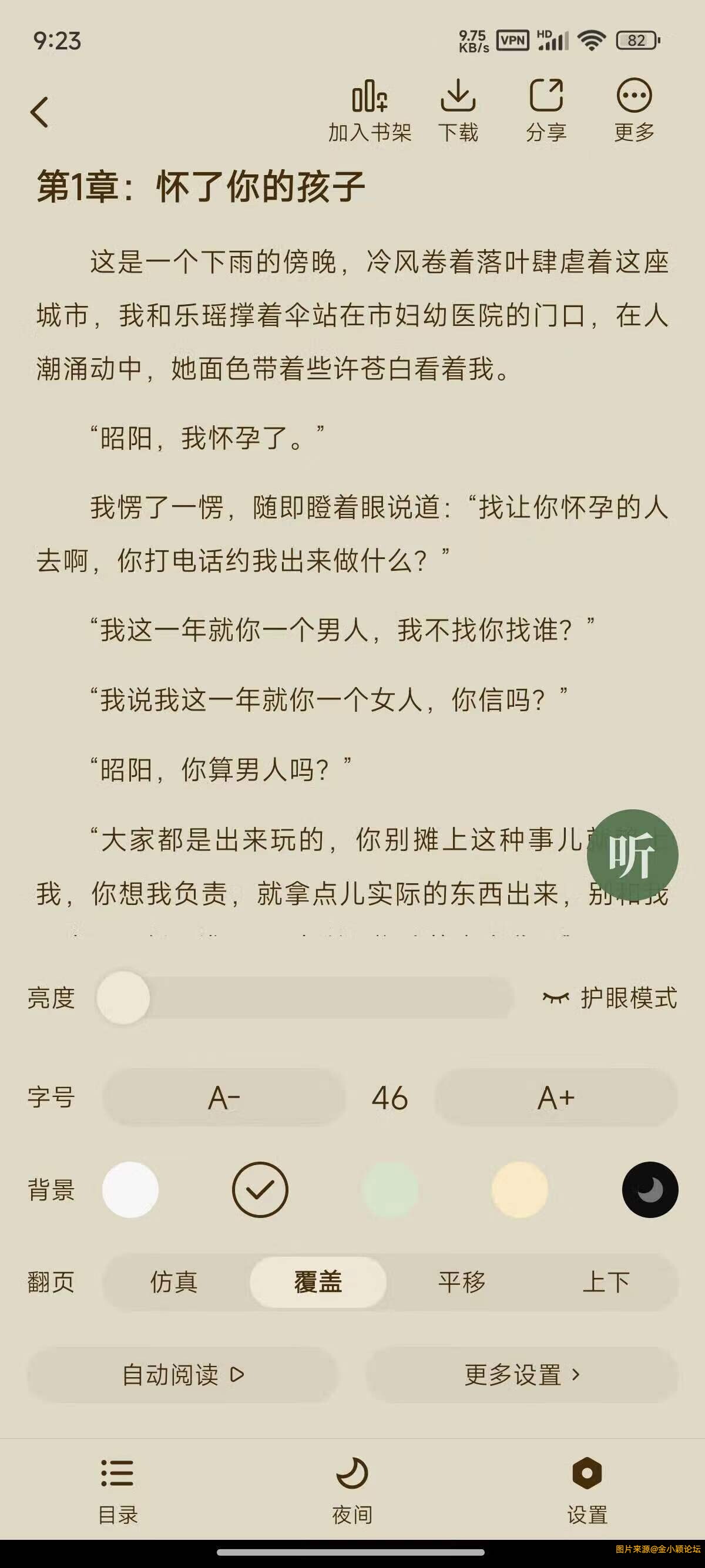 绿豆免费小说3.9.1，去广告免登录！