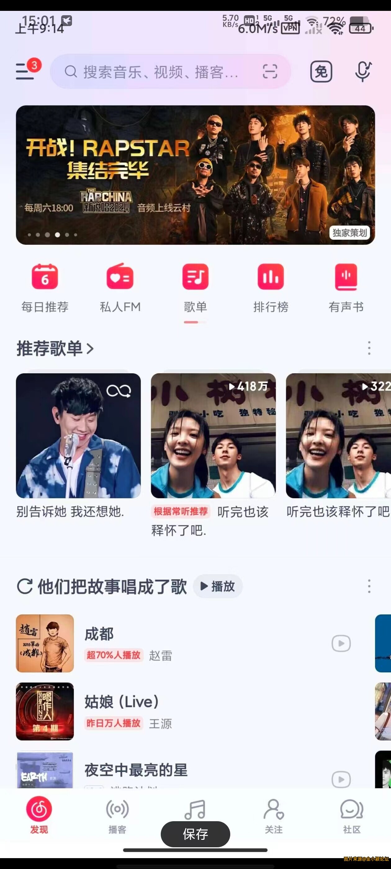 网易云音乐8.9.20，集成叼毛云+杜比大喇叭！