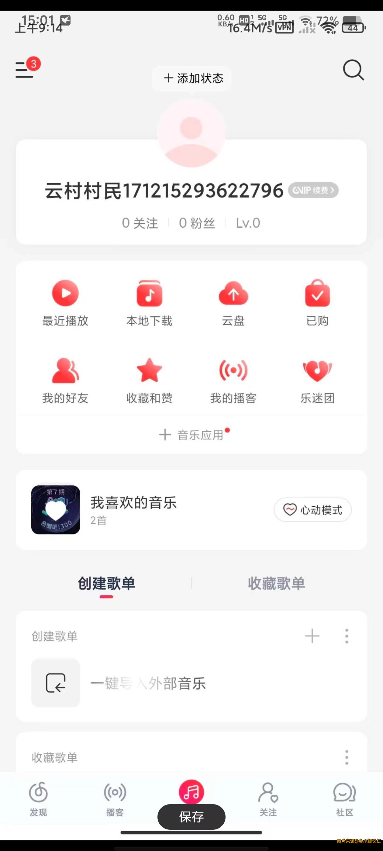 网易云音乐8.9.20，集成叼毛云+杜比大喇叭！