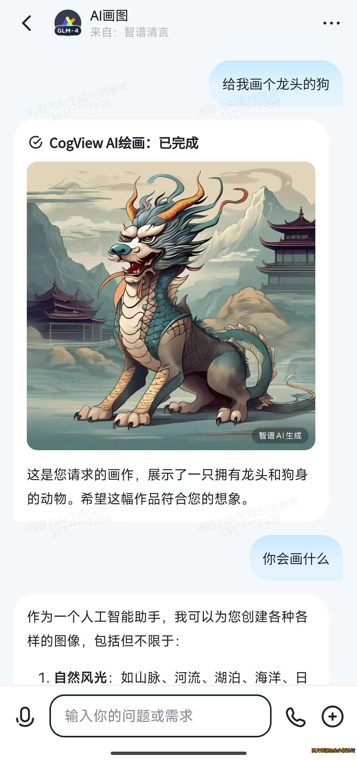 国内第一ChatGPT，智能调教+AI绘画，快速反应！