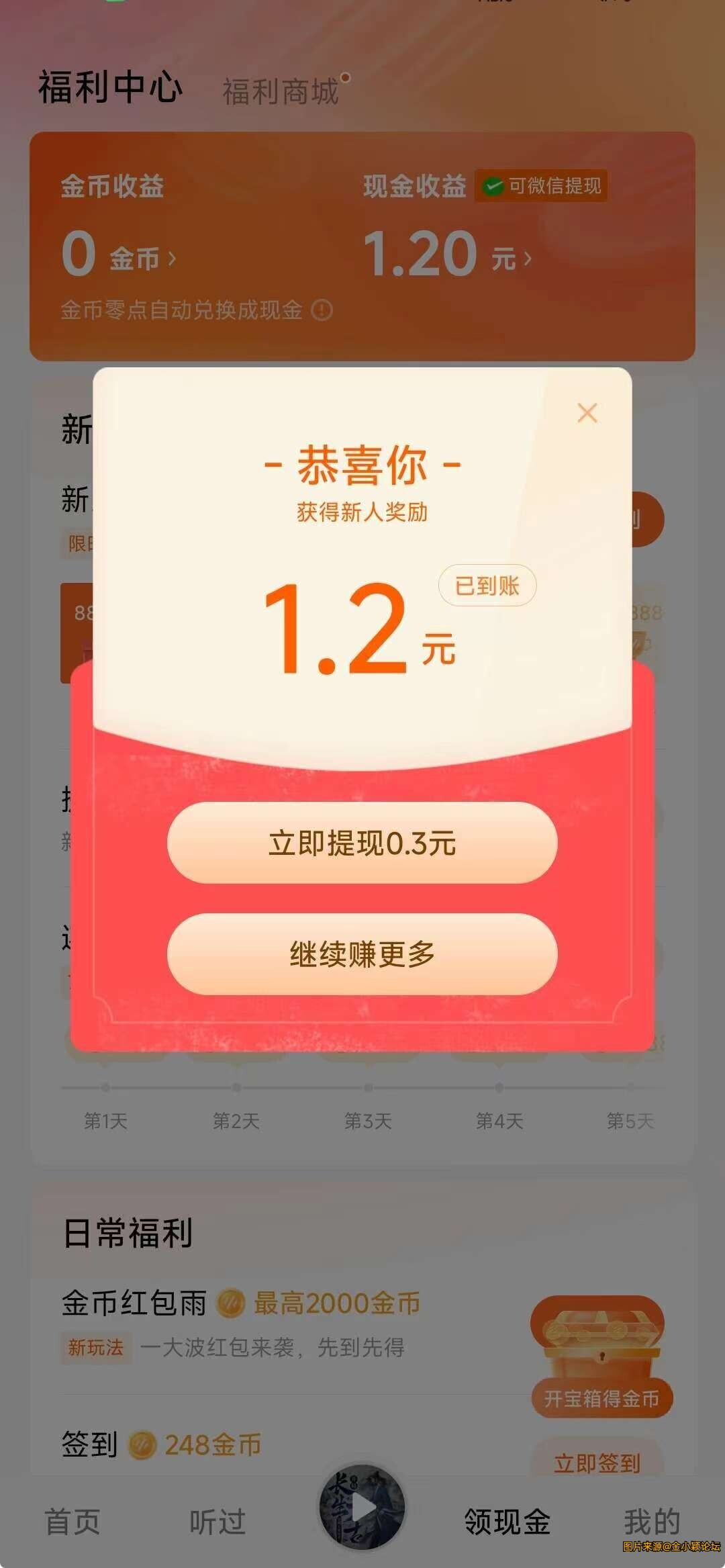 听书必备，小说音乐统统免费！登录领1-10元红包