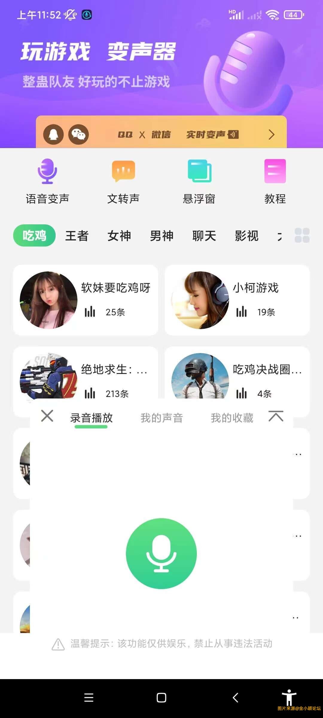 TT变声器6.9.1，解锁会员！