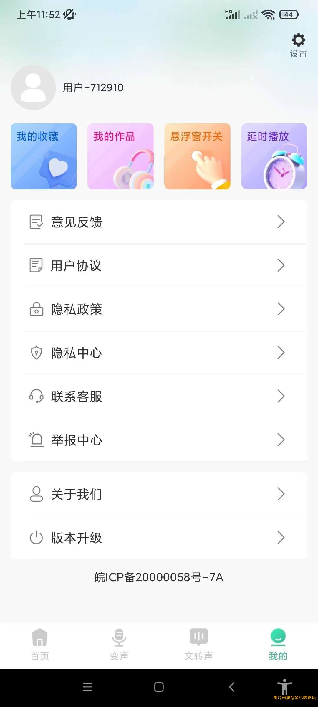 TT变声器6.9.1，解锁会员！