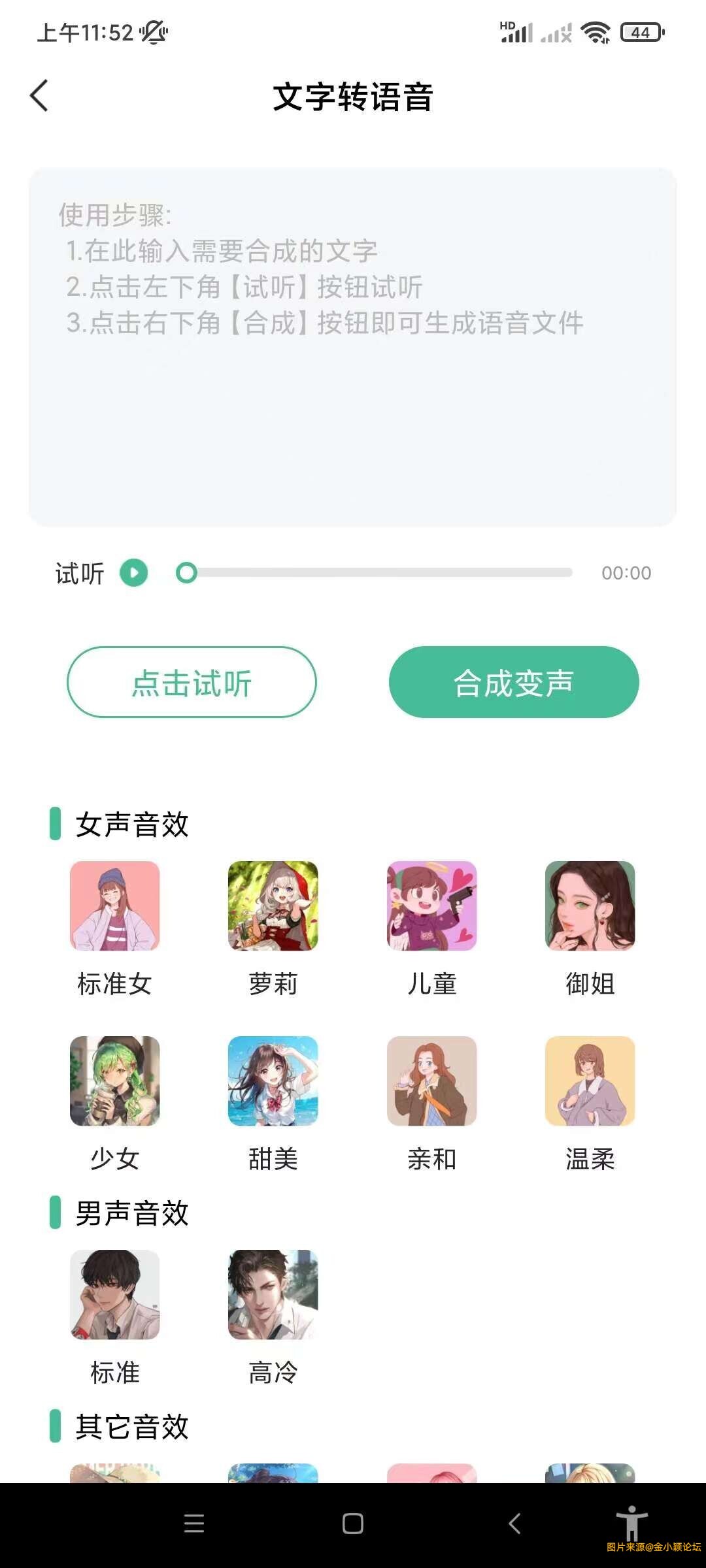 TT变声器6.9.1，解锁会员！