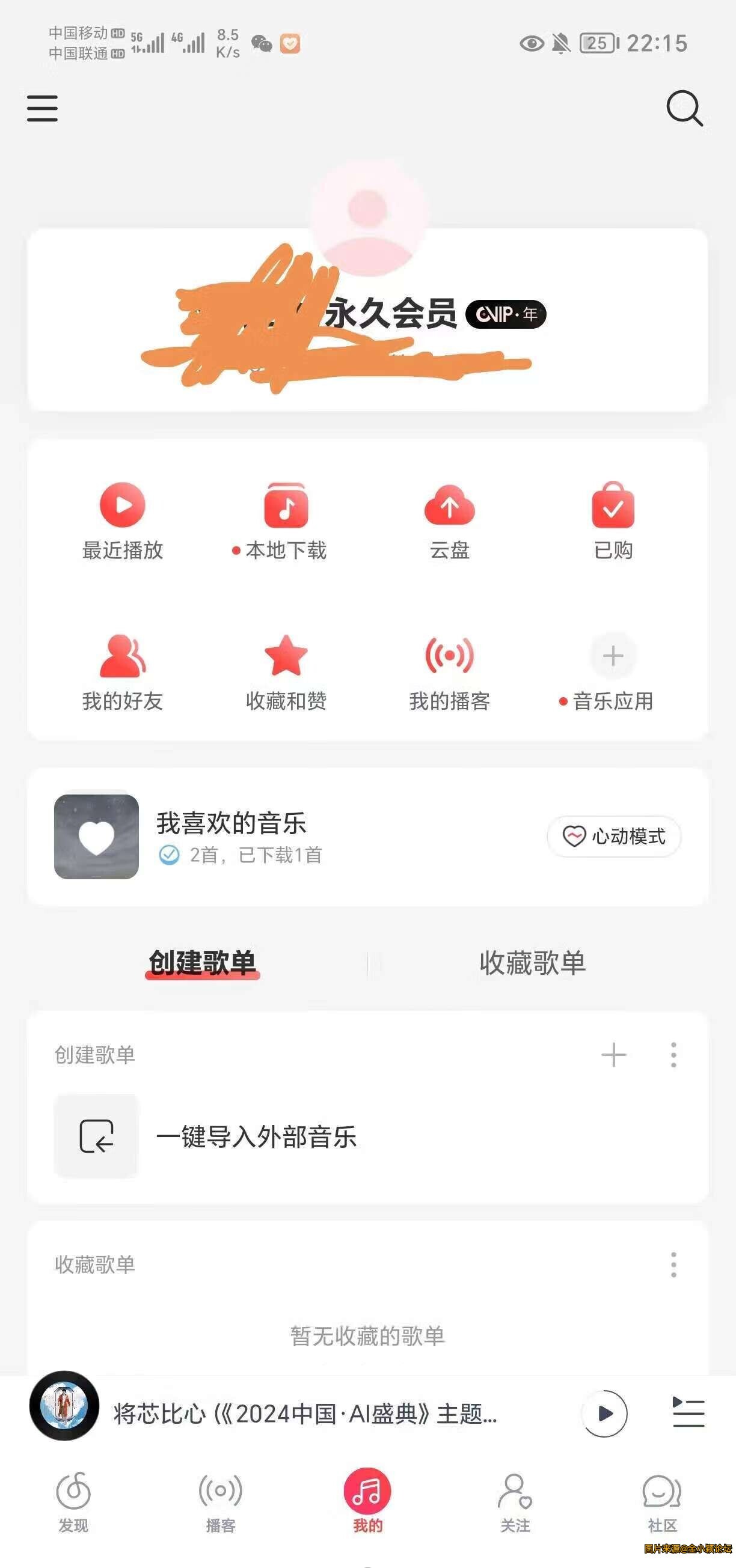 网易云免费VIP版！