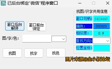 乐玩窗口绑定、找图/字/色