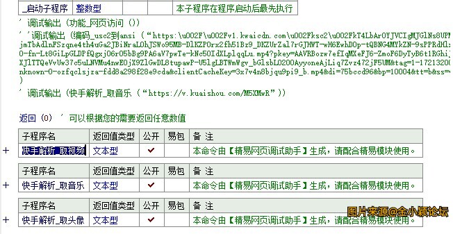 快手解析最新版源码