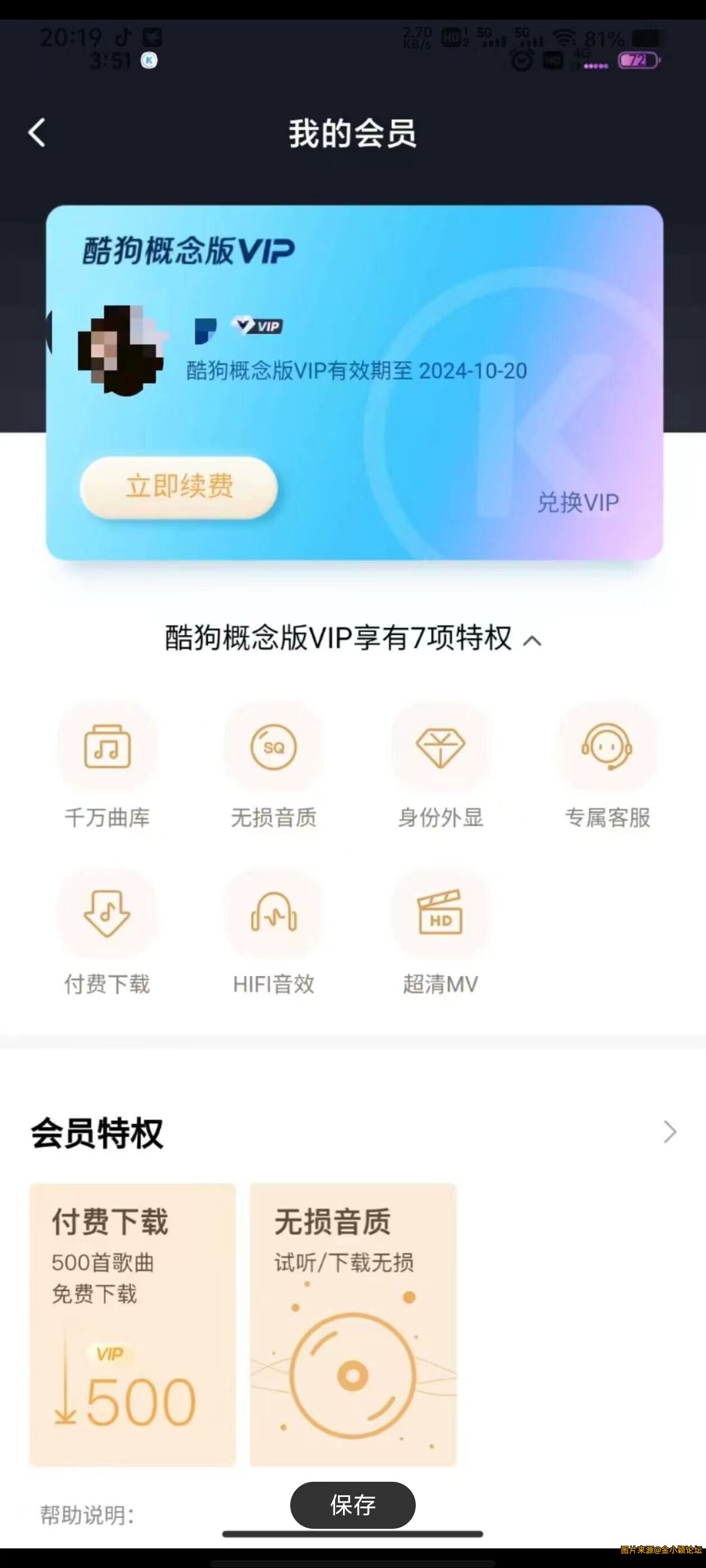 酷狗音乐概念版3.4.0，解锁会员！