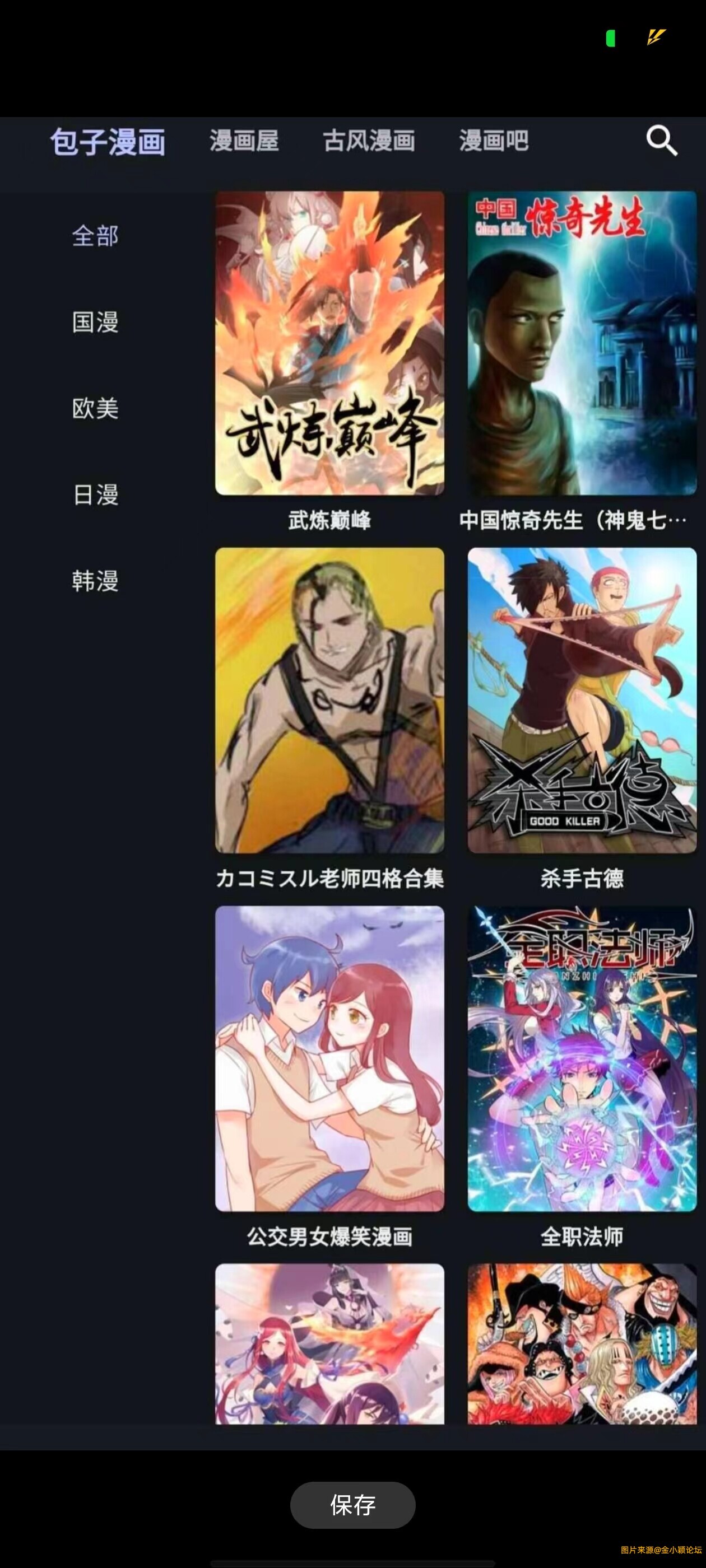 章鱼漫画 1.0.0，免费无广告版，聚合全网！