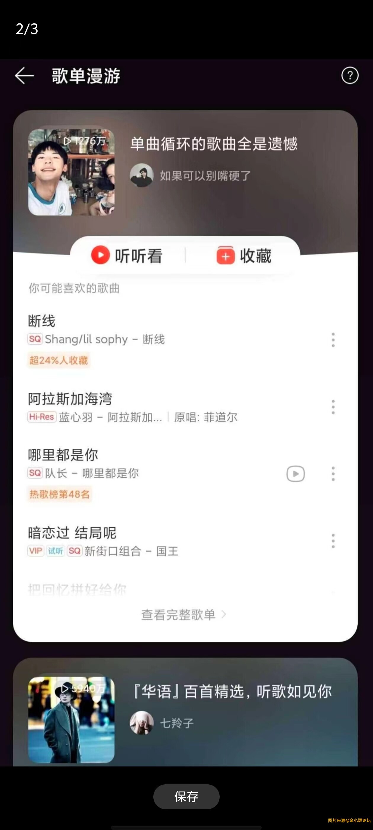 网易云音乐 v9.0.0 ，解锁本地黑椒会员版！