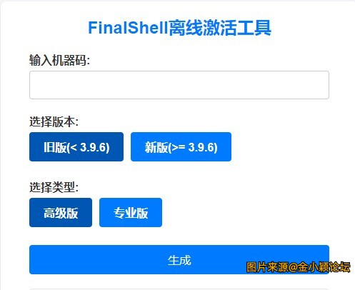 FinalShell离线激活工具-Aristore