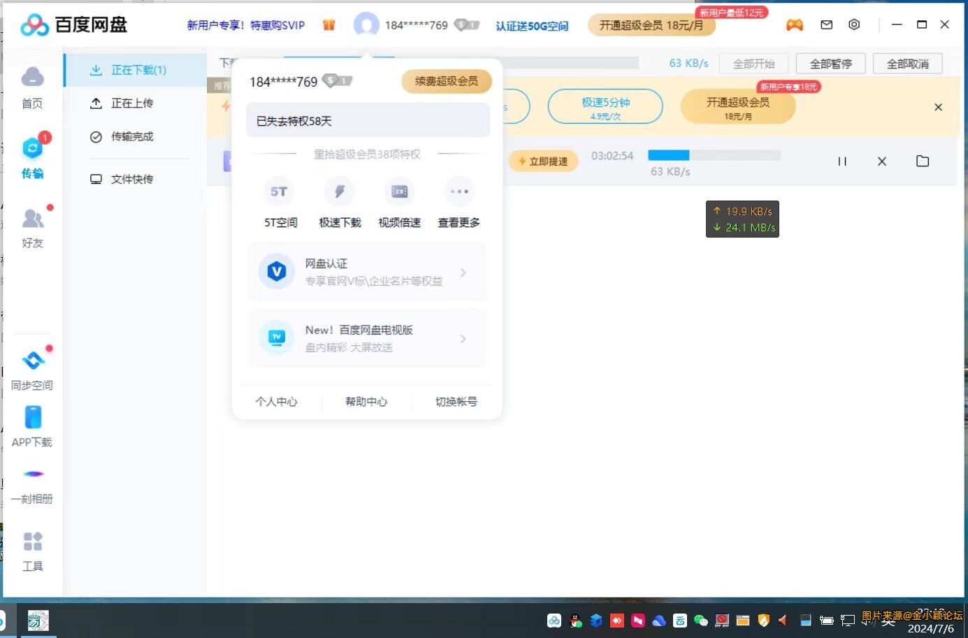 百度网盘v7.14.1.6,进程包不限速下载20+/S！