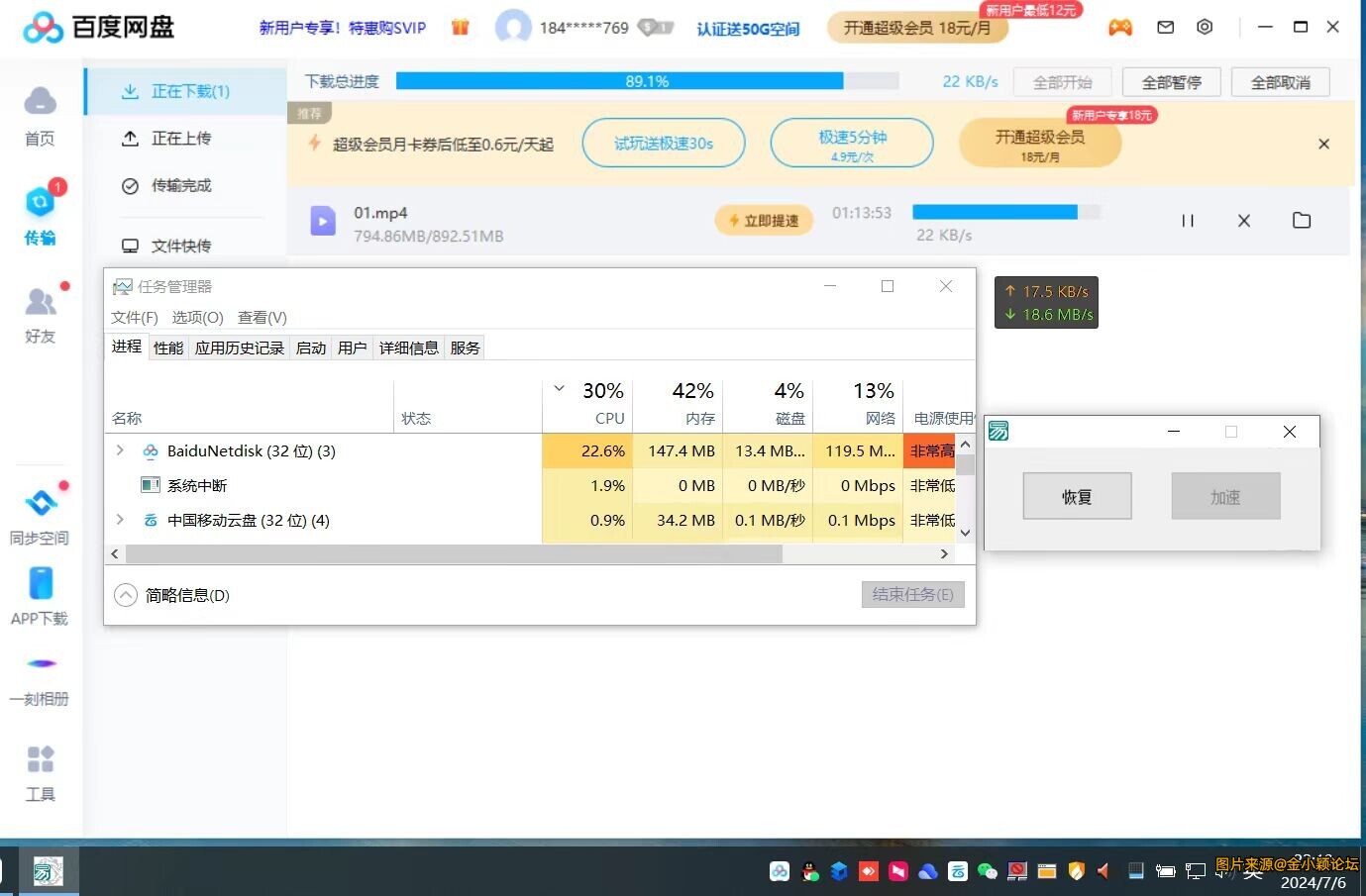 百度网盘v7.14.1.6,进程包不限速下载20+/S！