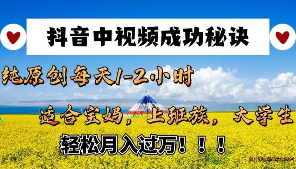 2024抖音中视频成功秘诀 纯原创每天1-2小时轻松月入过W