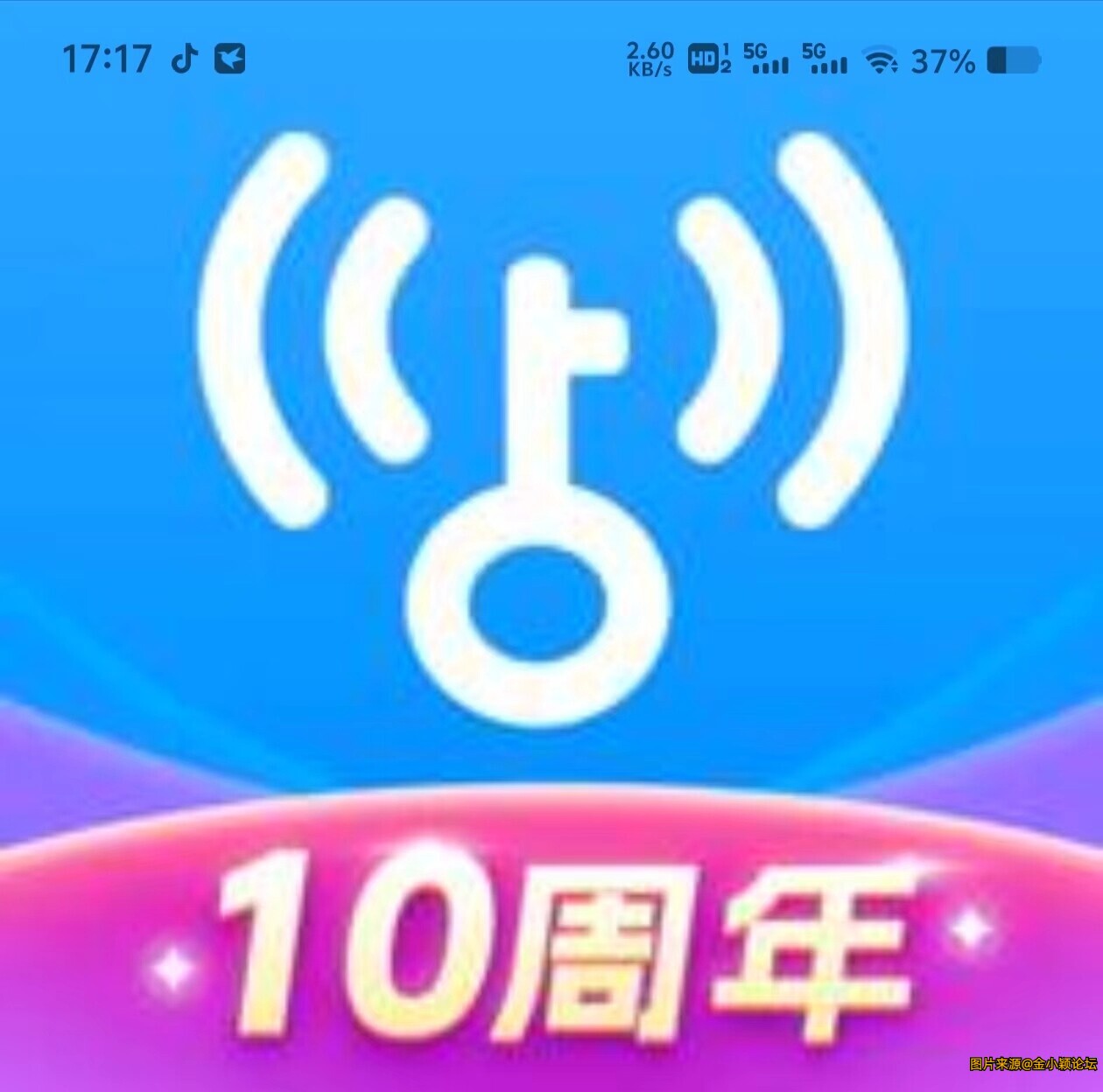 WiFi万能钥匙最新版解锁永久SVIP，免广告！