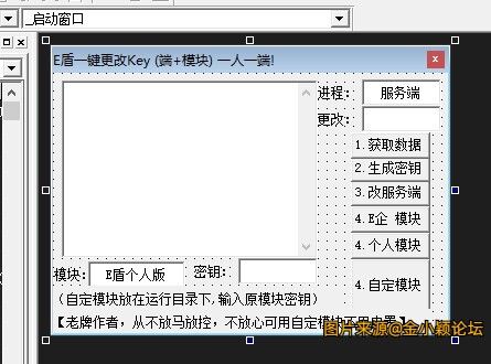 E盾服务端+模块，key一键双改，源码+成品
