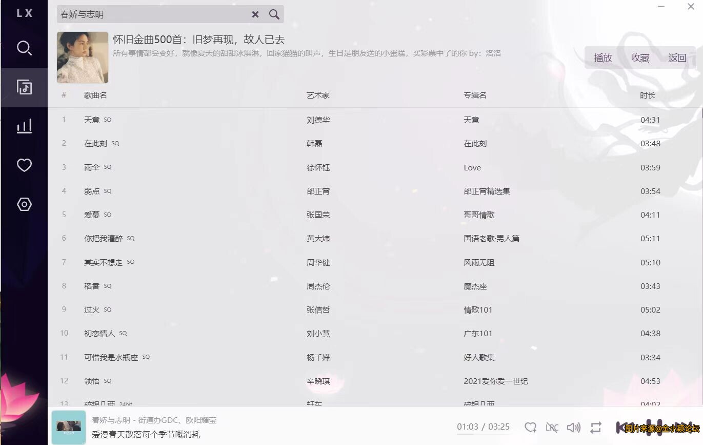 落雪音乐，内置音源，电脑免费听音乐！