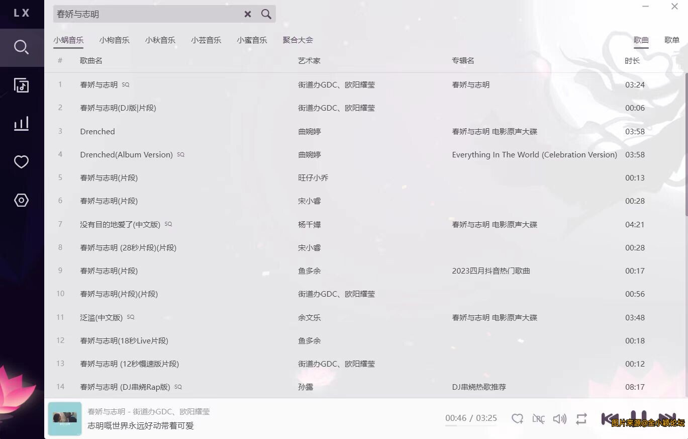 落雪音乐，内置音源，电脑免费听音乐！