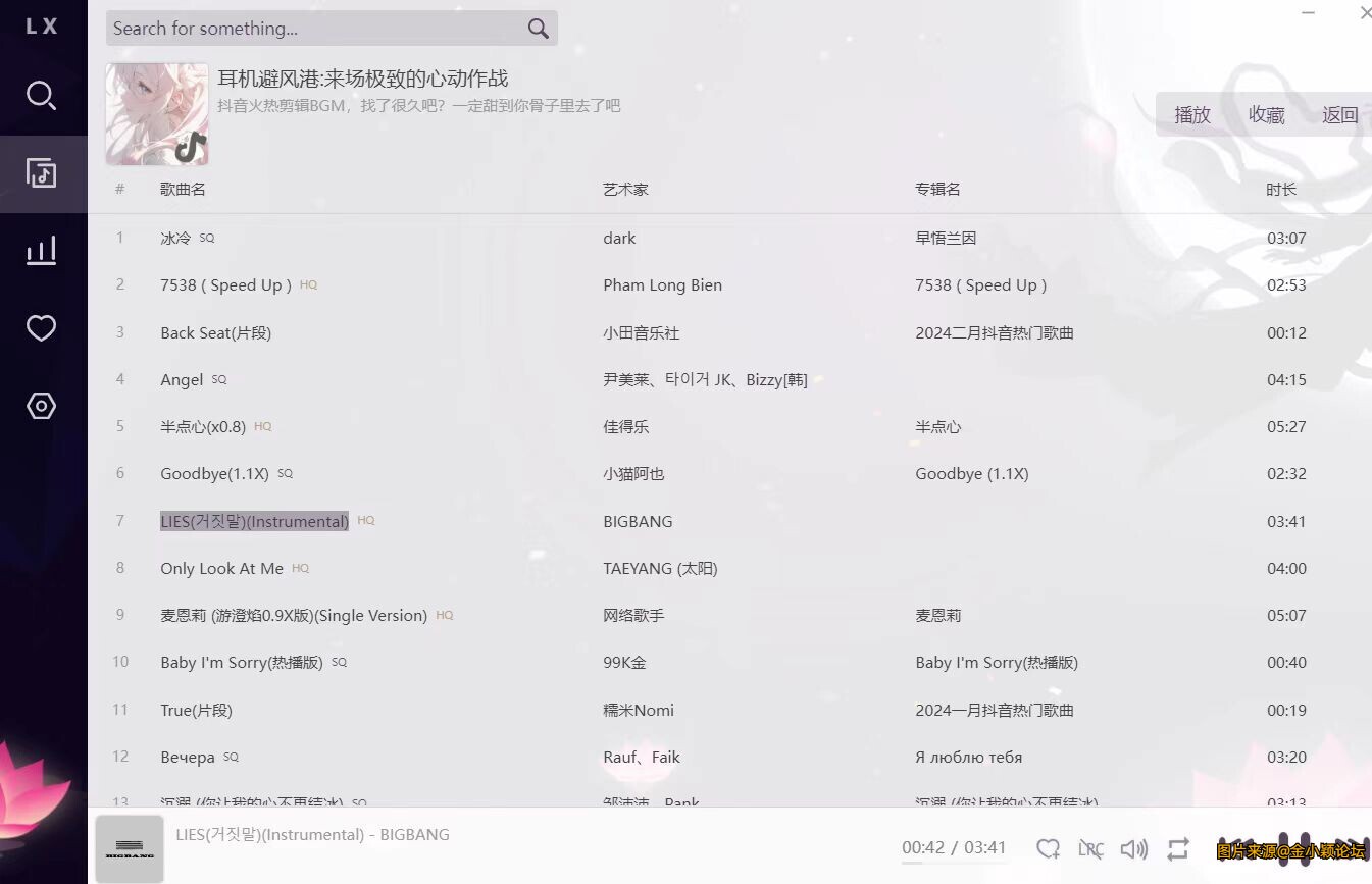 落雪音乐，内置音源，电脑免费听音乐！