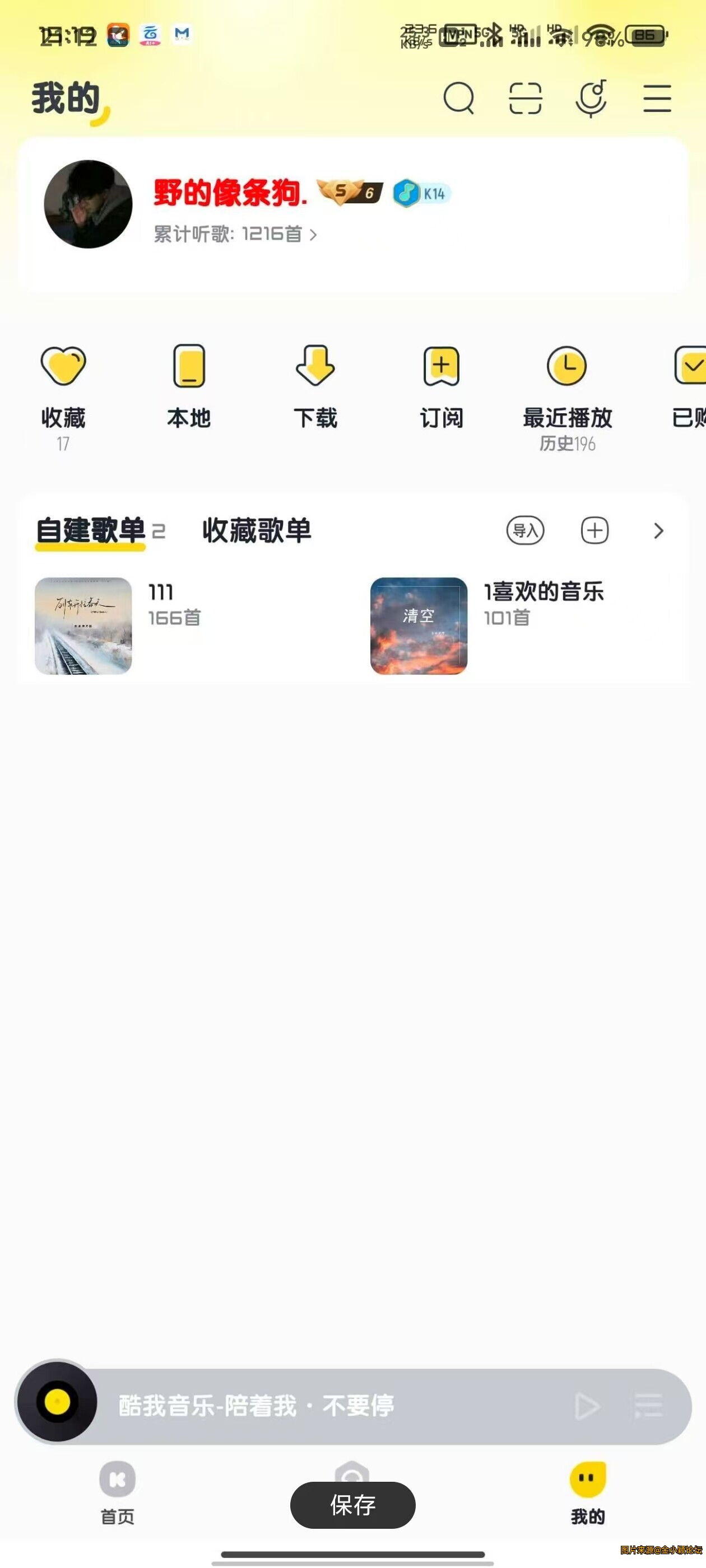 酷我音乐10.9.0，解锁会员！