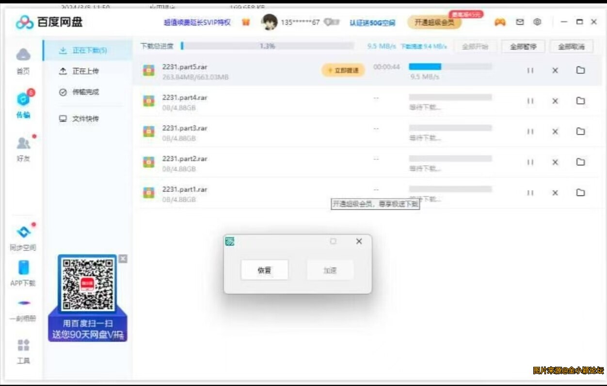 百度网盘最新不限速下载，速度10M/-30M/S