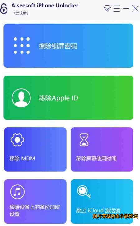 iphone密码解锁工具专业版不限制电脑安装次数