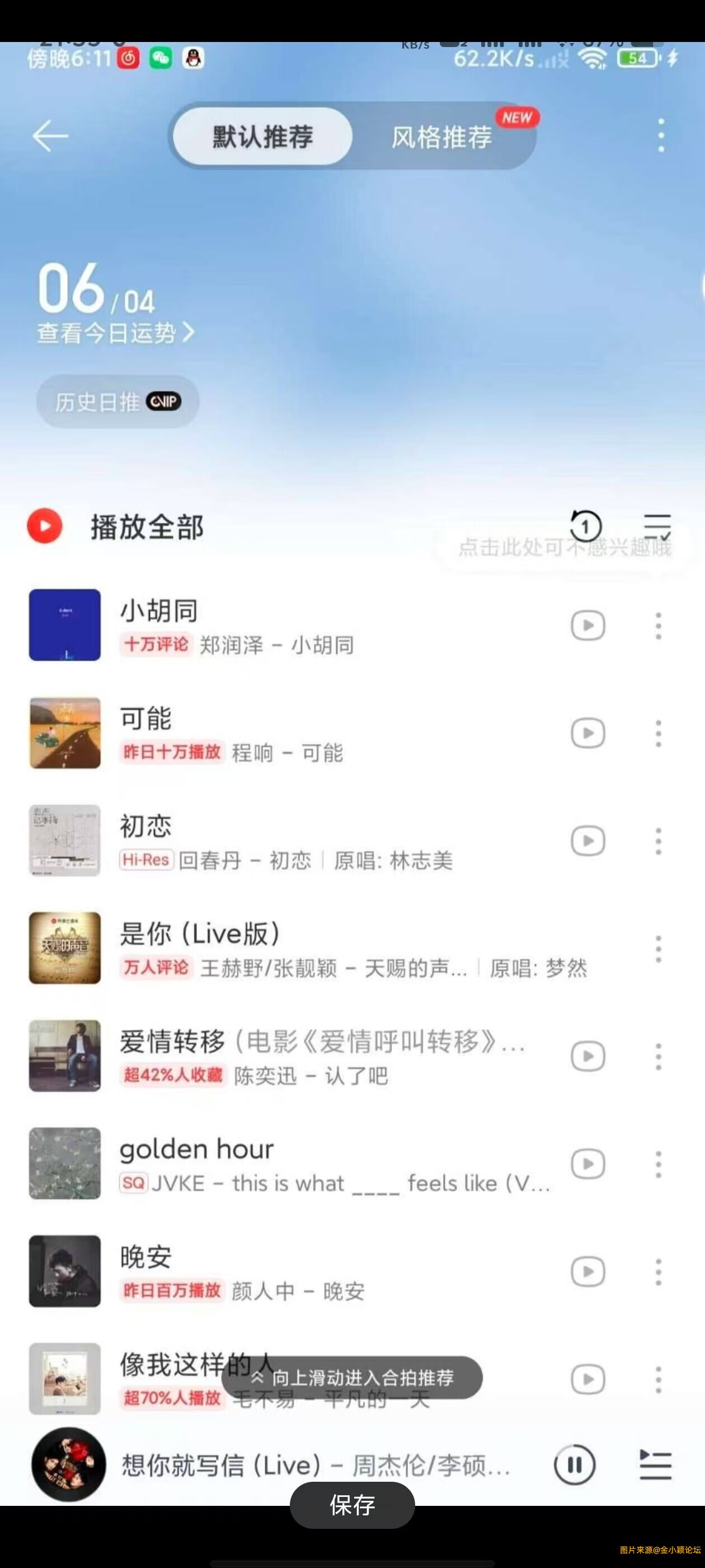 网易云音乐最新版，内置插件，解锁永久黑胶会员