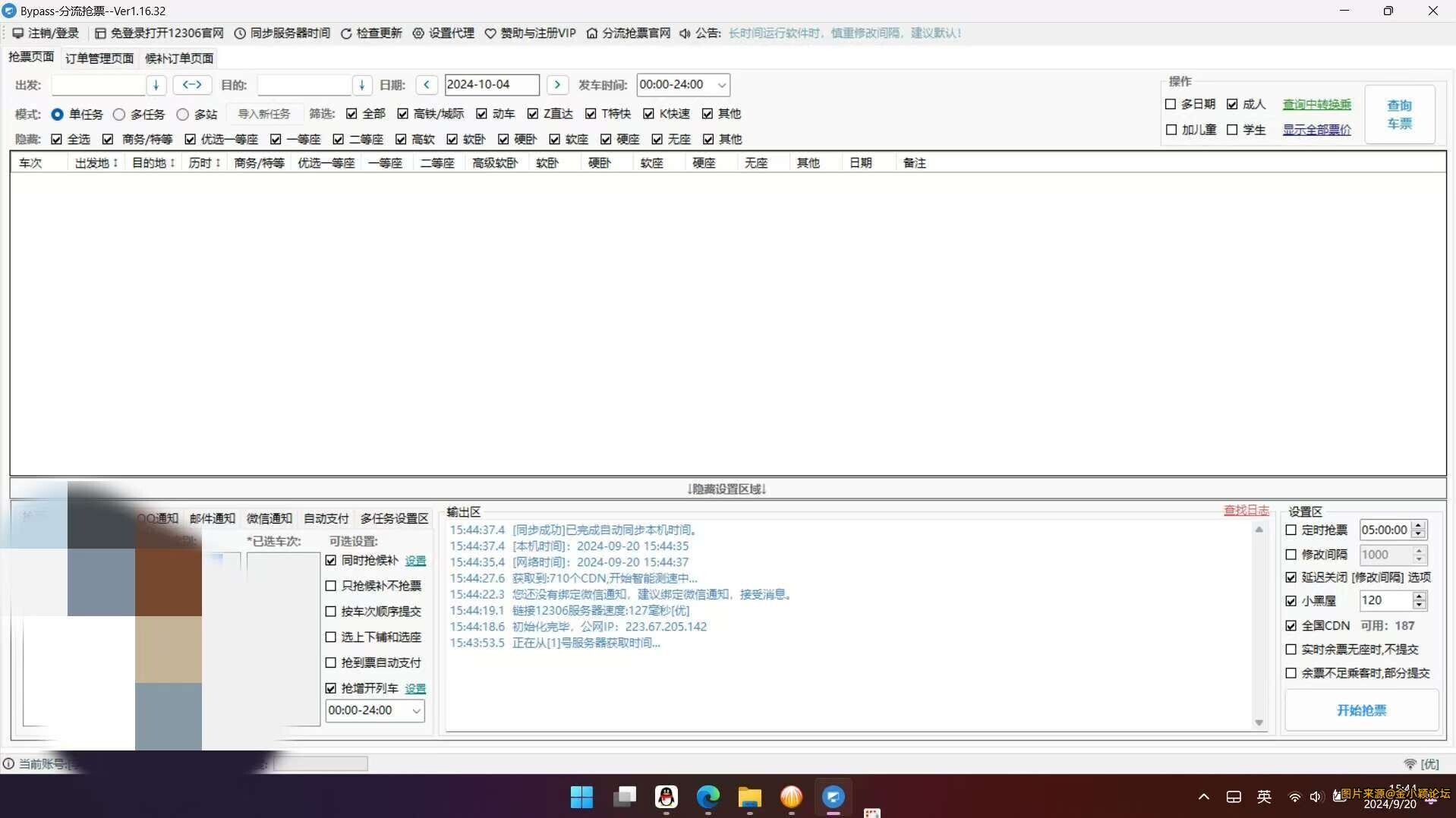 12306自动抢票，支持抢候补票，自动付款！