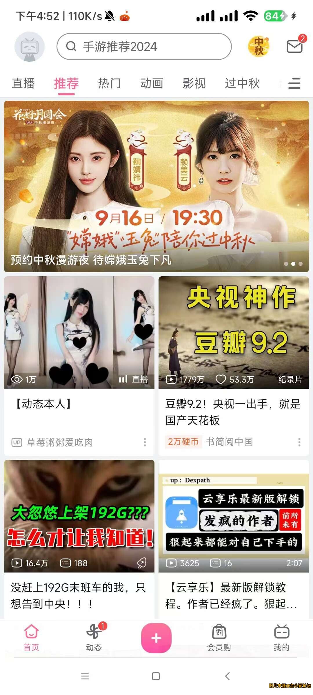 哔哩哔哩最新会员版，解锁番剧限制，可看4K画质！