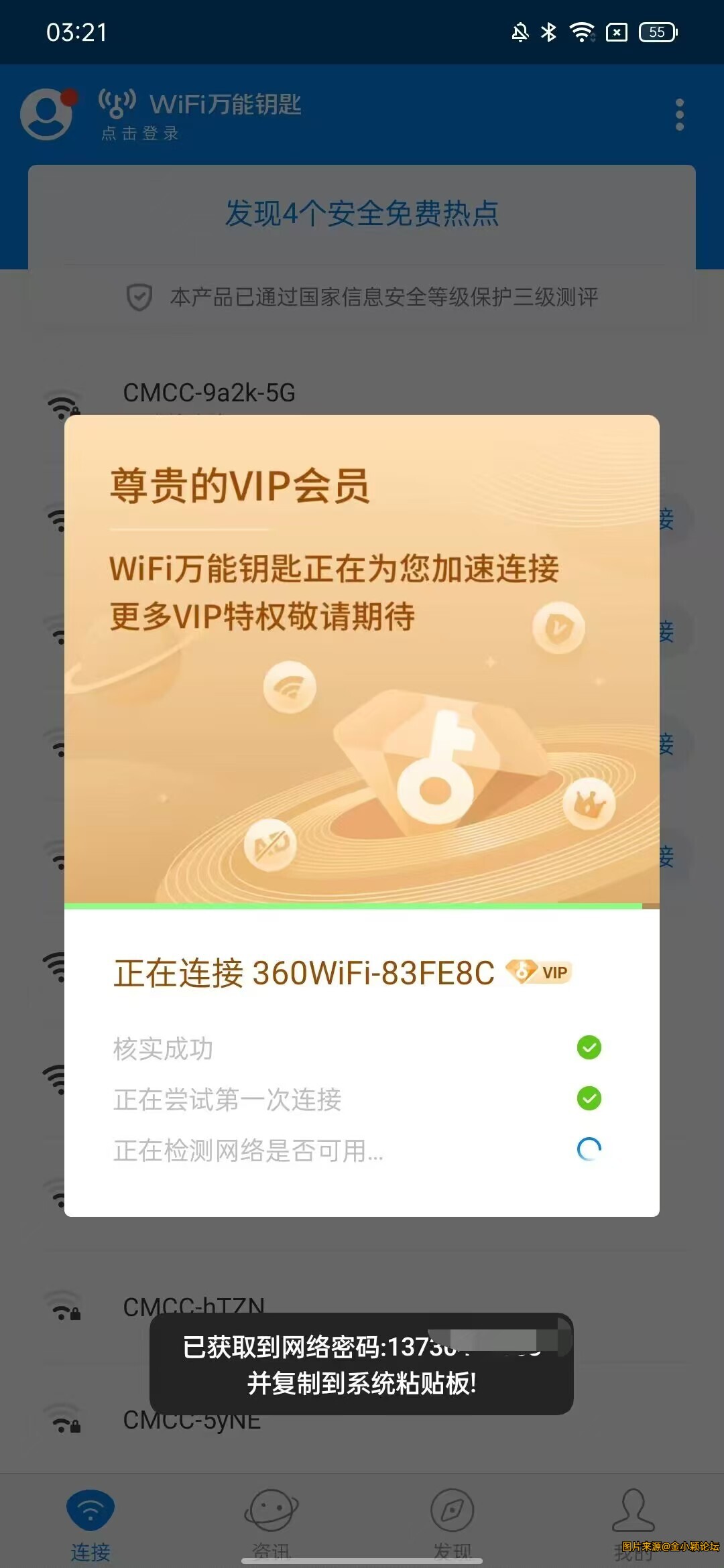 wifi万能钥匙5.0版，解锁SVIP，出行必备！