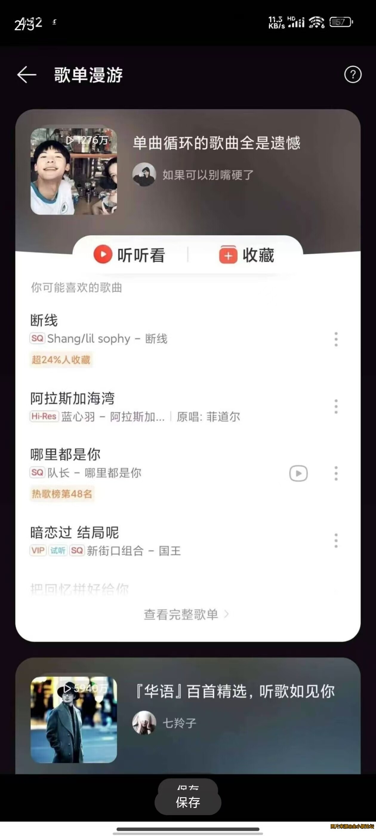 网易云音乐V3.4.0，解锁本地黑胶会员版！