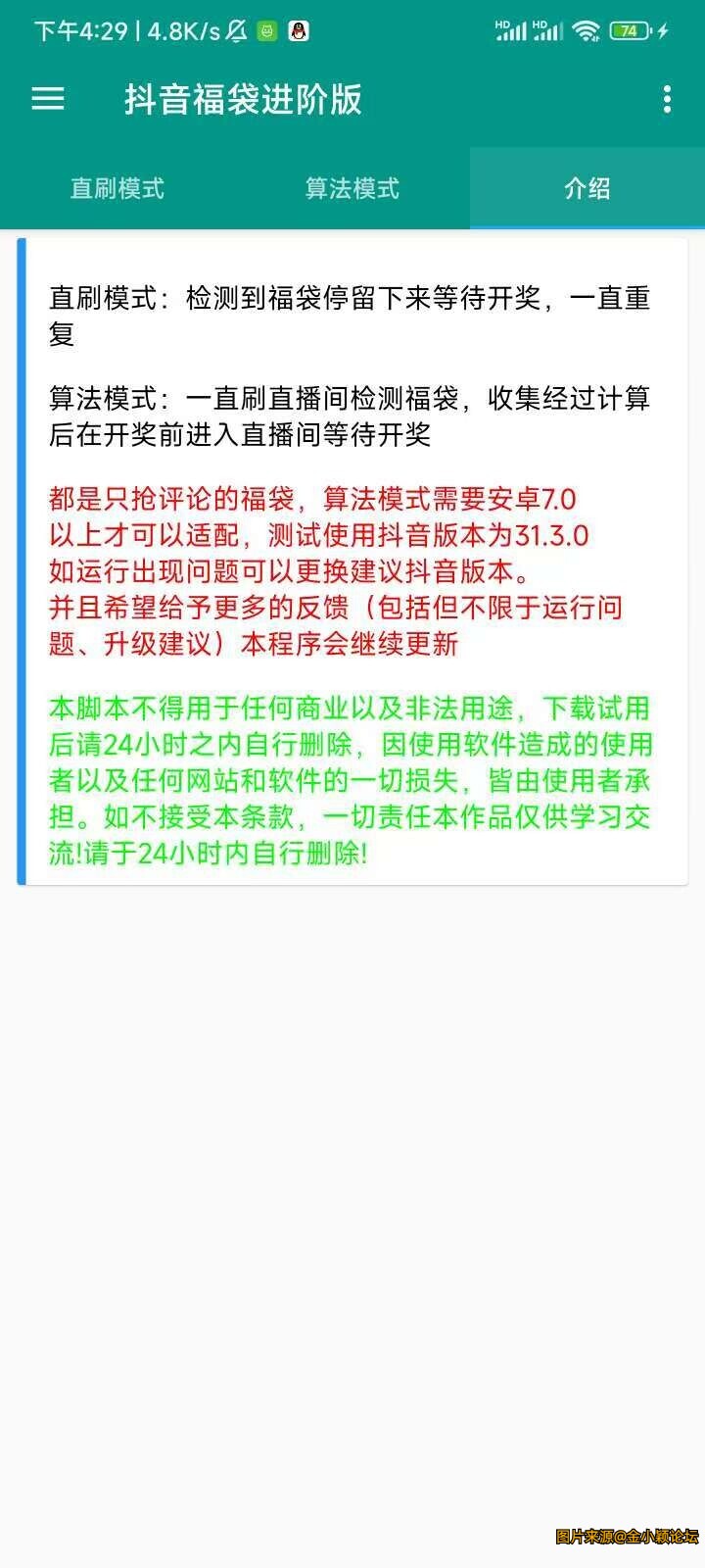 抖音自动抢福袋助手1.0.2，福袋拿到手软！