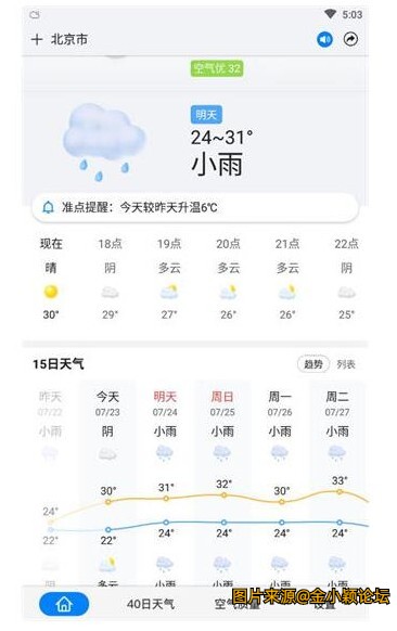 准点天气 v11.6.0 专为中年家庭打造的天气预报软件，解锁高级版