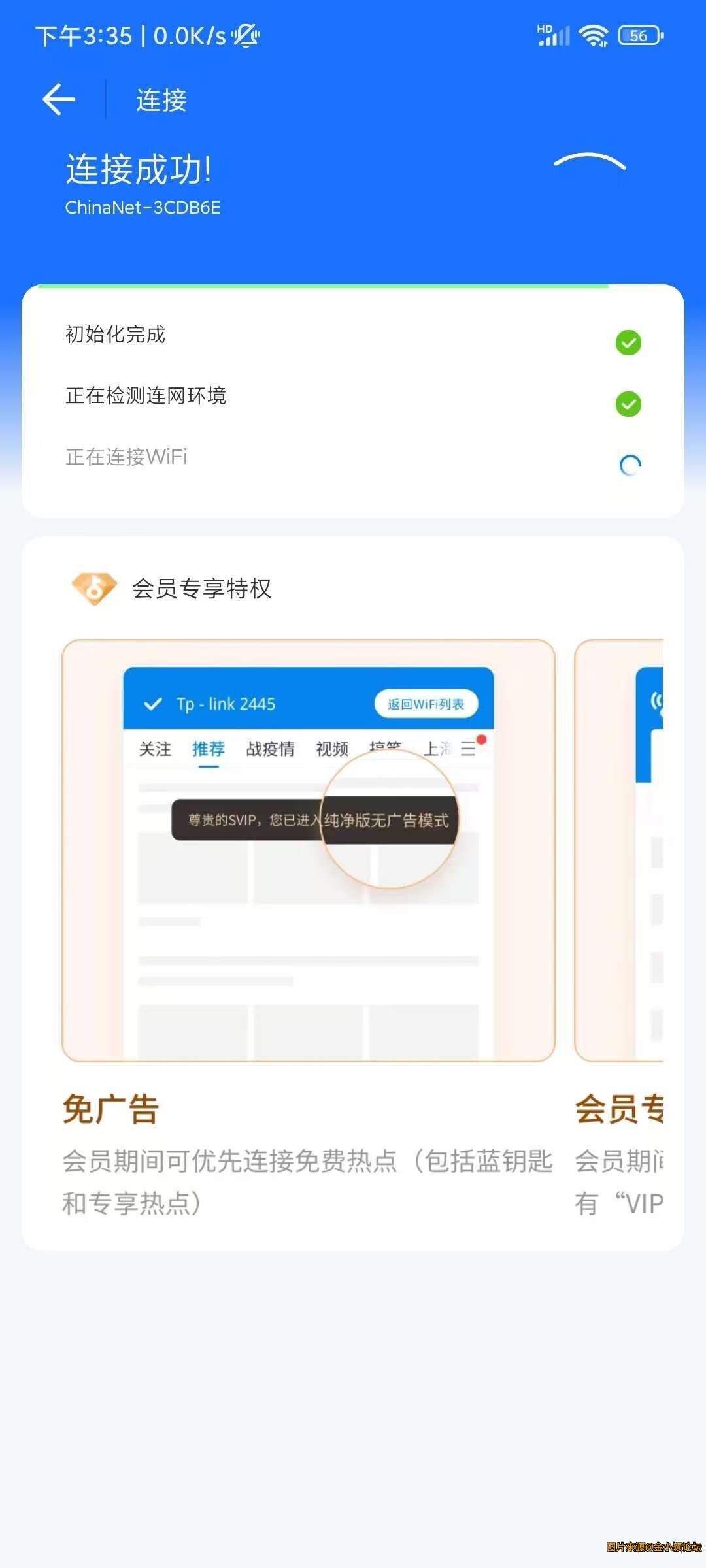 WiFi万能钥匙粉色版本，解锁SVIP，出行旅游必备！