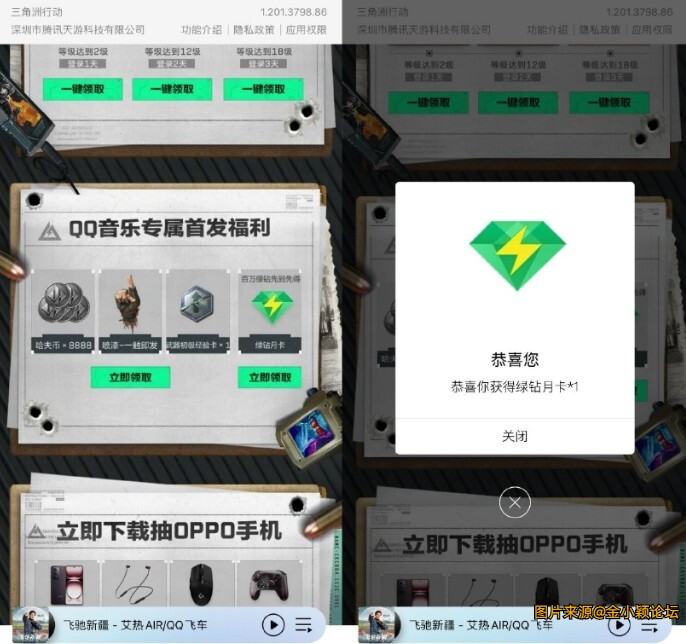 三角洲行动新用户领绿钻月卡