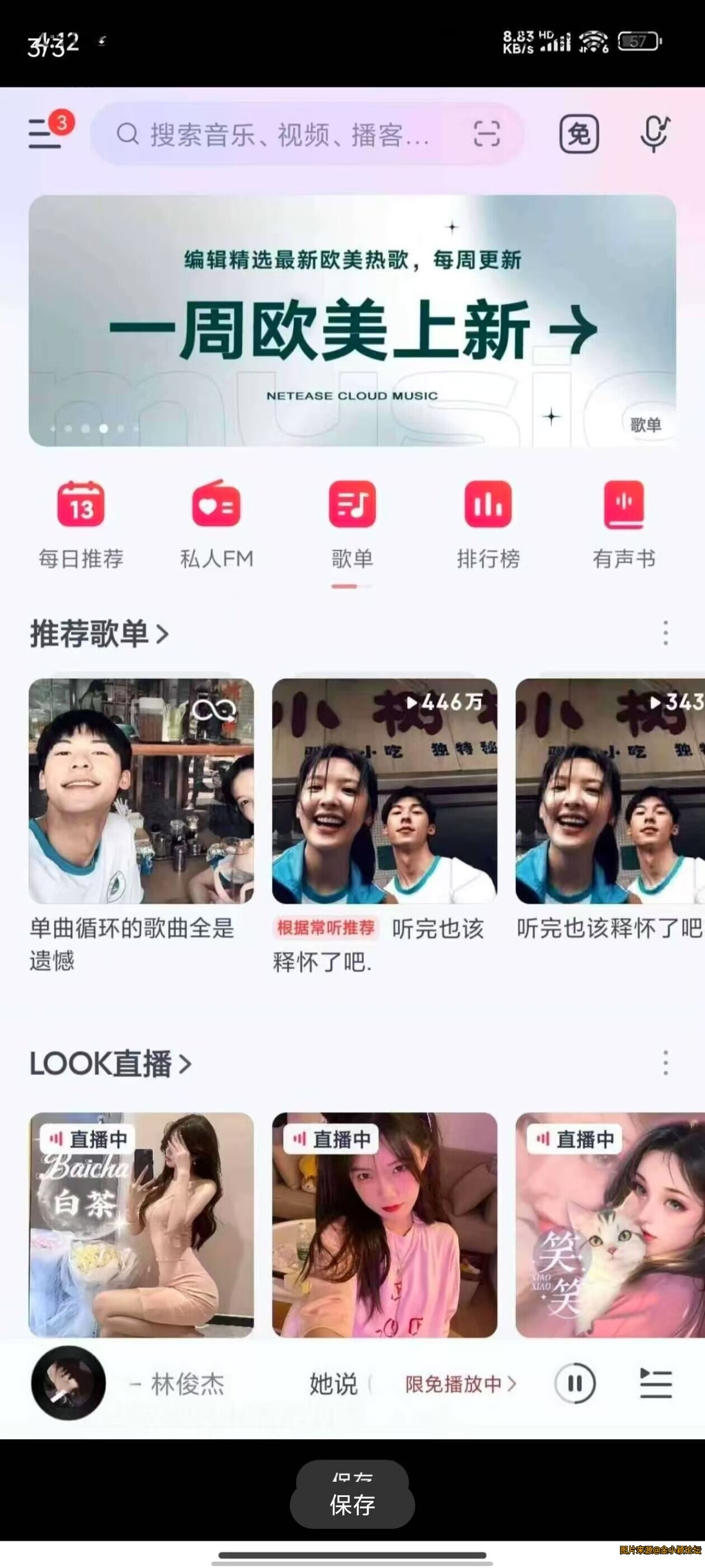 网易云音乐，解锁本地黑胶会员版