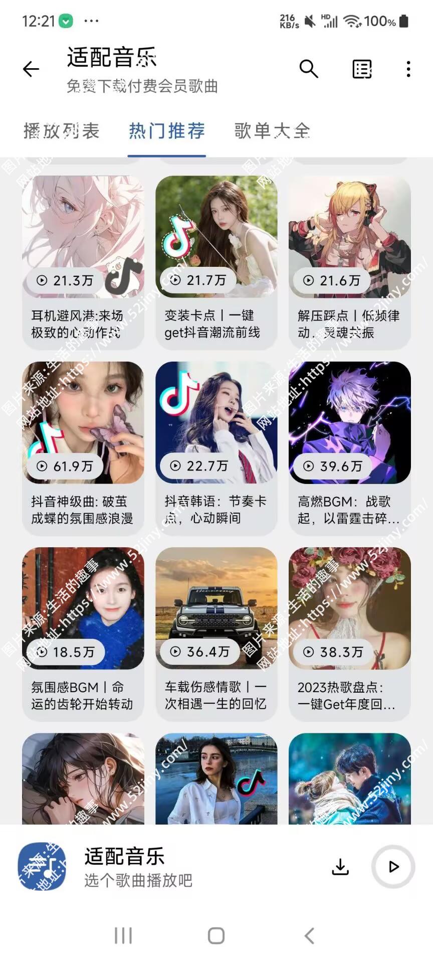 适配音乐3.12可下载无损音质音乐音乐资源全