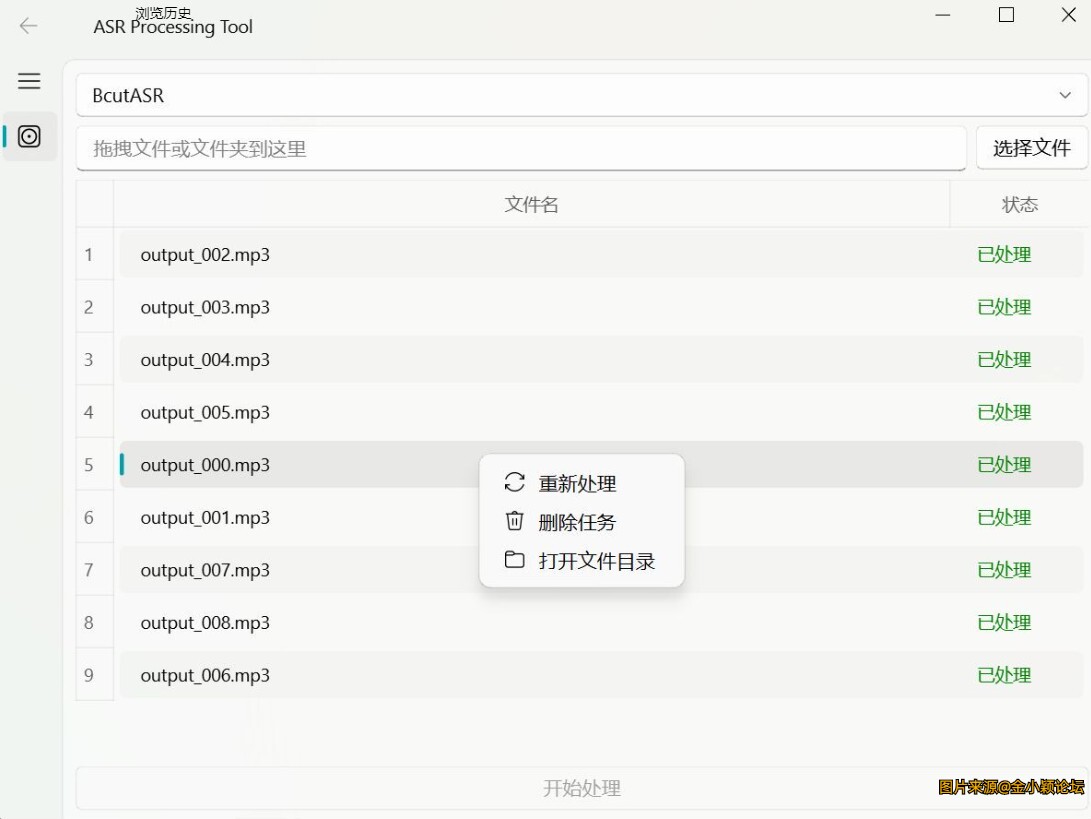 【软件】[Windows] AsrTools：智能语音转文字工具