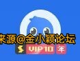 迅雷9.0.8，PC端绿化会员版！