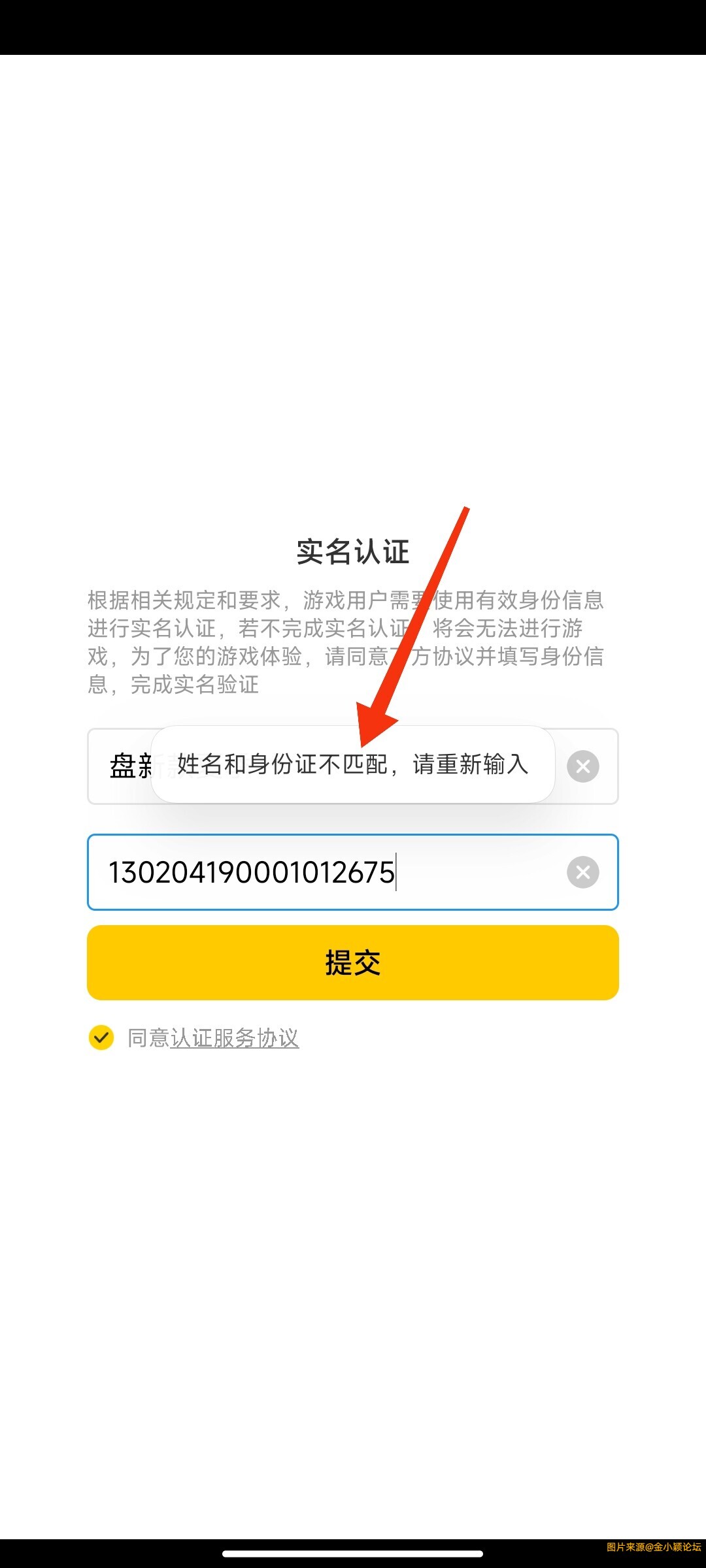 某安卓软件去实名认证【逆向教程】