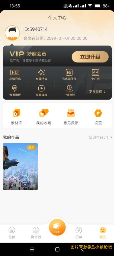 妙趣p图1.9.7.4 智能p图 制作证件照 无广告！