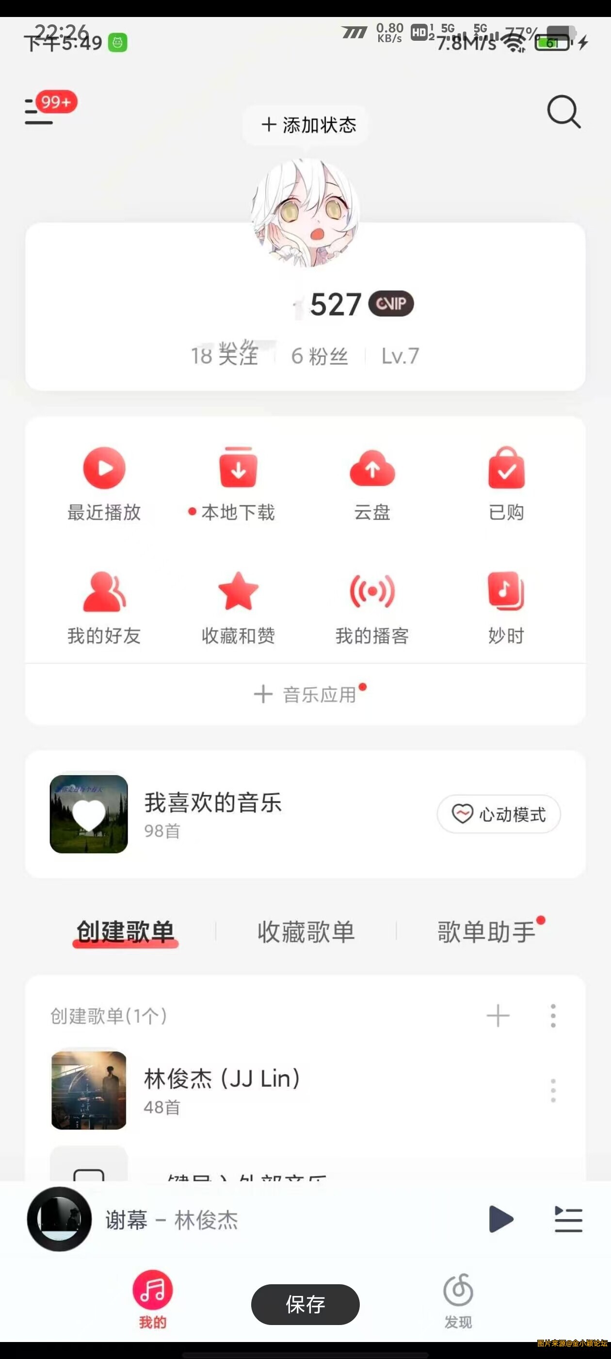 网易云音乐尊享科技版，SVIP会员功能，畅享免费听歌！