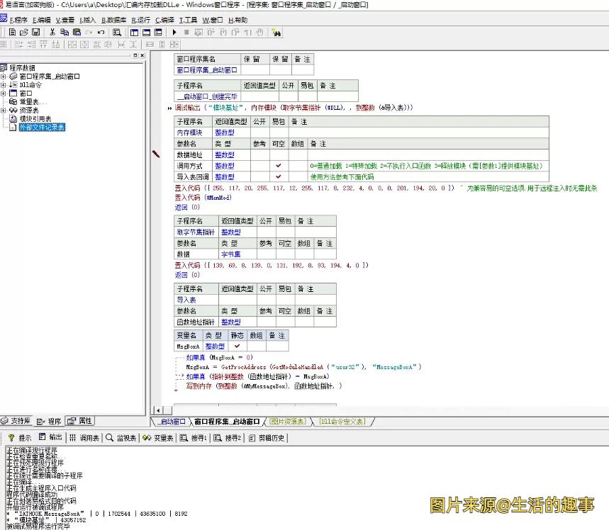 新版汇编内存加载DLL（添加导入表回调）