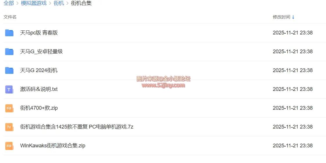 天马G天马g整合包安卓轻量版天马G模拟器完整版天马g前端街机游戏资源汇总