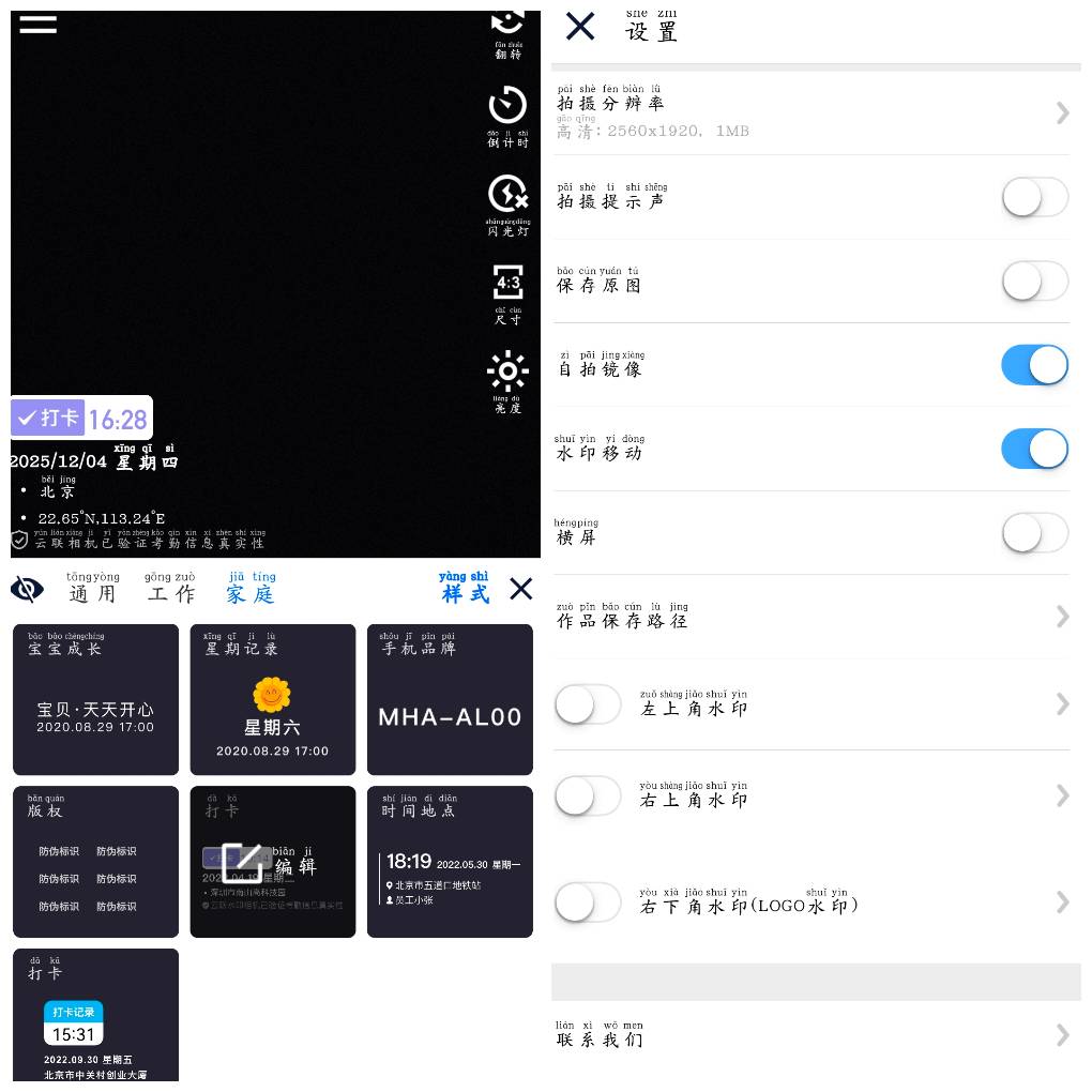 云联水印相机v3.9.5会员版  时间地点经纬度可修改的水印相机
