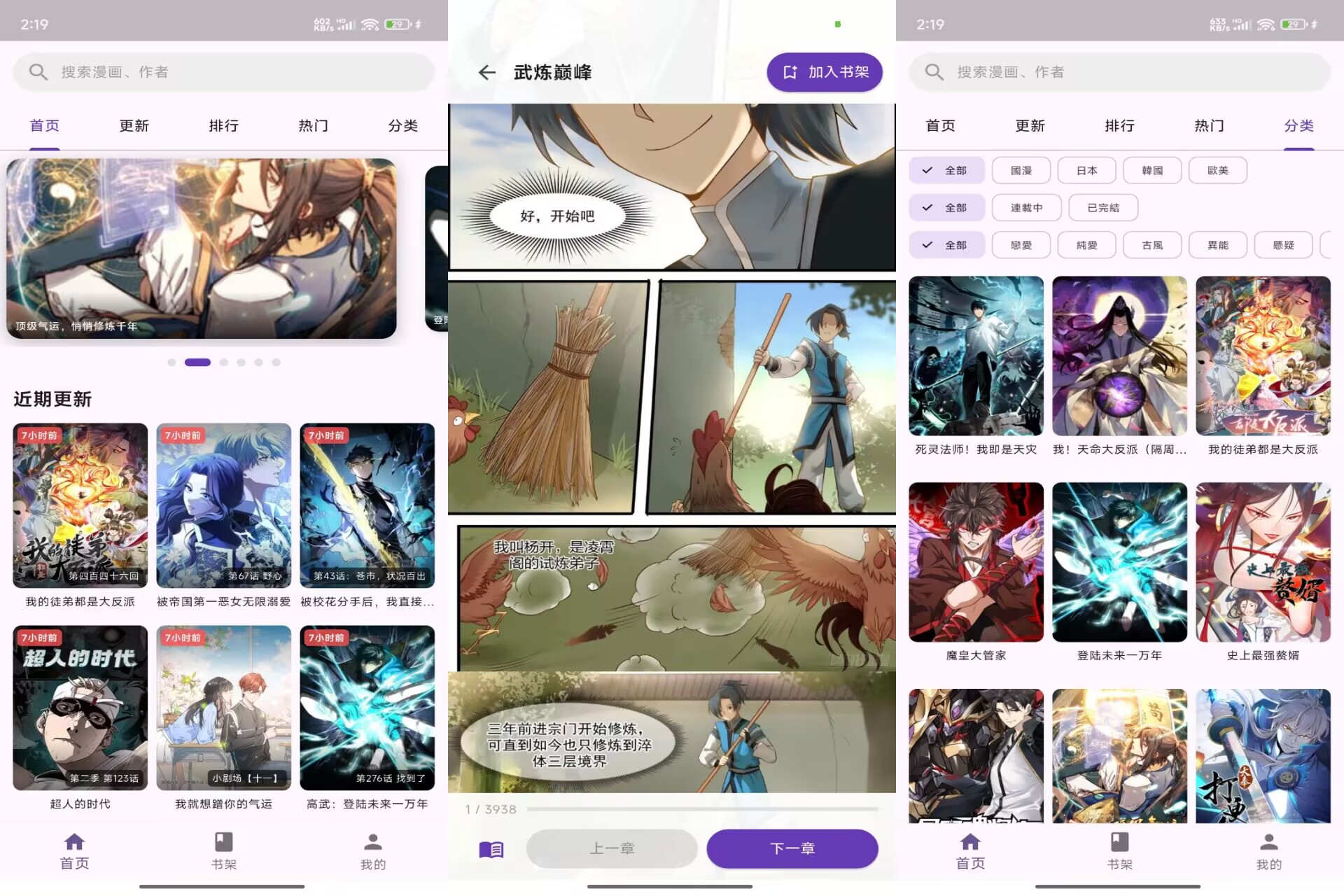 挽离漫画V9.9.9 专业VIP，畅读全站