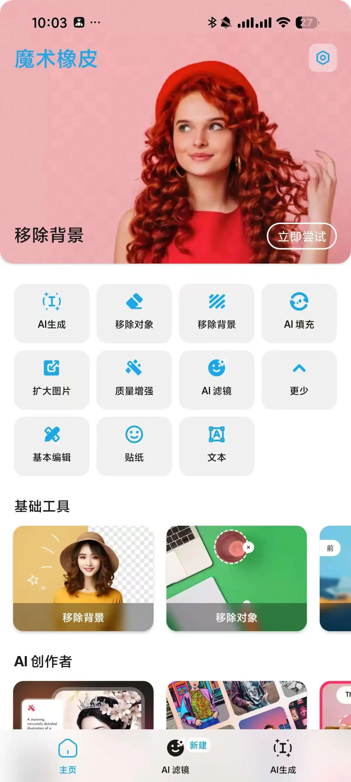 魔术橡皮2.24.2，无限制AI生图，性感美女擦除衣服！