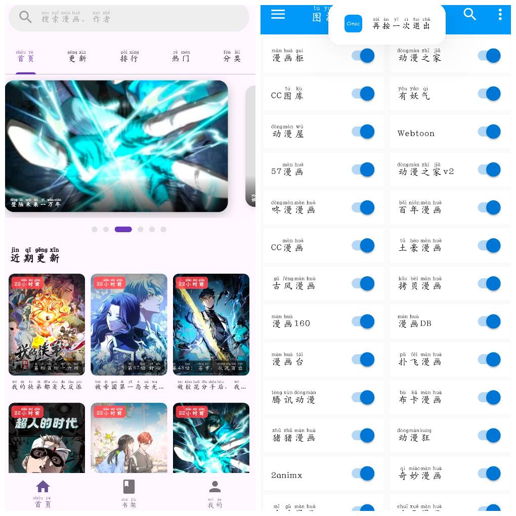 挽离漫画v1.0.3  Cimoc漫画v1.7.266去广告版