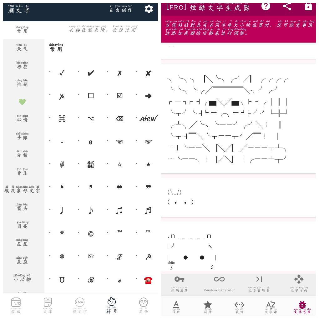 颜文字v4.1.7特殊符号  炫酷文字生成器v2.8.0